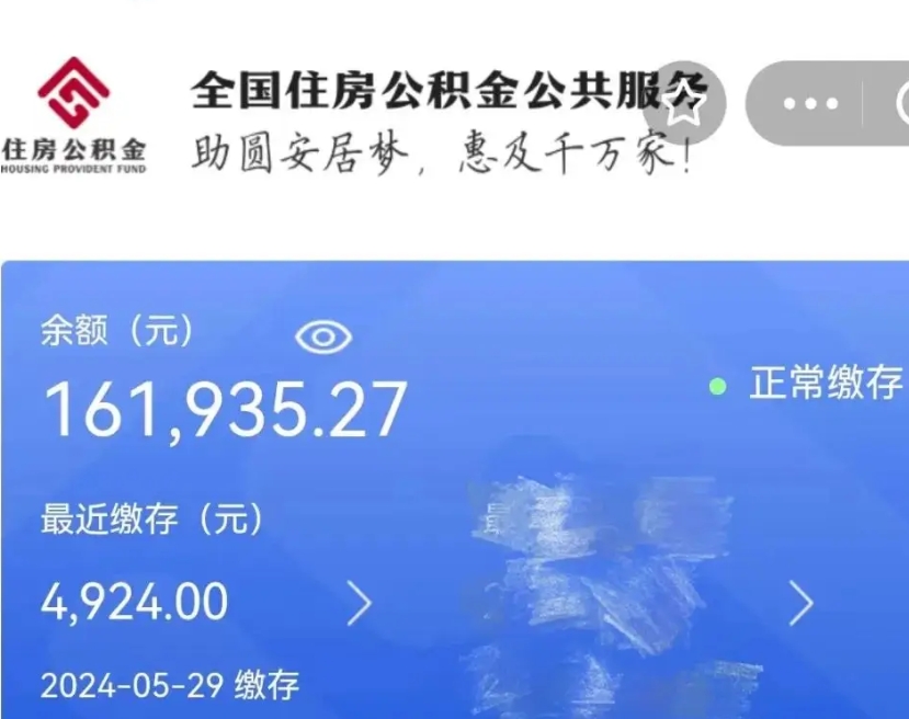 河源个人公积金怎么提取现金（这样提取个人公积金）